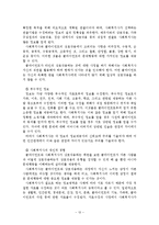 사회복지실천의 접수 및 자료수집-13
