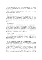 가족기능, 구조, 규범, 역할, 가족사정도구-4