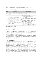 가족기능, 구조, 규범, 역할, 가족사정도구-7