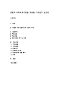 경험적 가족치료이론을 적용한 사례 연구보고서-1