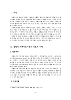 경험적 가족치료이론을 적용한 사례 연구보고서-2