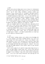 경험적 가족치료이론을 적용한 사례 연구보고서-3