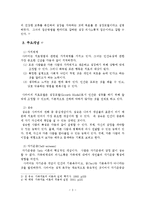 경험적 가족치료이론을 적용한 사례 연구보고서-4