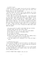 경험적 가족치료이론을 적용한 사례 연구보고서-8