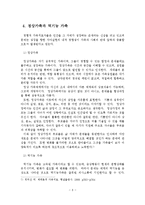경험적 가족치료이론을 적용한 사례 연구보고서-9