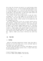 경험적 가족치료이론을 적용한 사례 연구보고서-10