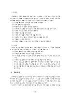 경험적 가족치료이론을 적용한 사례 연구보고서-11