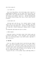경험적 가족치료이론을 적용한 사례 연구보고서-12