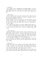 경험적 가족치료이론을 적용한 사례 연구보고서-14