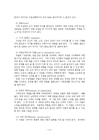 경험적 가족치료이론을 적용한 사례 연구보고서-15