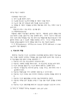 경험적 가족치료이론을 적용한 사례 연구보고서-17