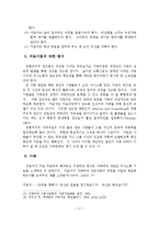 경험적 가족치료이론을 적용한 사례 연구보고서-18