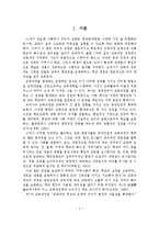 교육과정 지역화의 필요성과 효율화 방안 연구-2