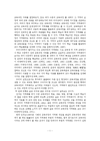 교육과정 지역화의 필요성과 효율화 방안 연구-6