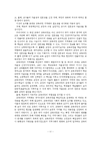 교육과정 지역화의 필요성과 효율화 방안 연구-13