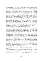교육과정 지역화의 필요성과 효율화 방안 연구-19