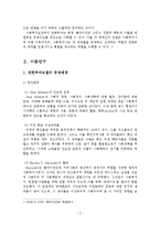 권한부여모델(empower)의 사회복지사의 역할 및 사회복지 실천에의 적용-3