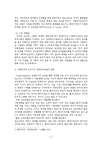 권한부여모델(empower)의 사회복지사의 역할 및 사회복지 실천에의 적용-4