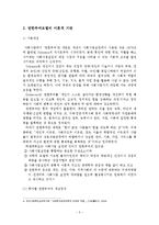 권한부여모델(empower)의 사회복지사의 역할 및 사회복지 실천에의 적용-6