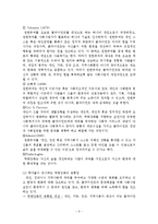 권한부여모델(empower)의 사회복지사의 역할 및 사회복지 실천에의 적용-7