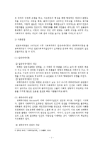 권한부여모델(empower)의 사회복지사의 역할 및 사회복지 실천에의 적용-8