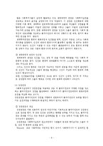 권한부여모델(empower)의 사회복지사의 역할 및 사회복지 실천에의 적용-9