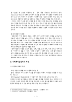 권한부여모델(empower)의 사회복지사의 역할 및 사회복지 실천에의 적용-10