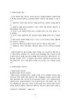 권한부여모델(empower)의 사회복지사의 역할 및 사회복지 실천에의 적용-11