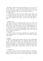 권한부여모델(empower)의 사회복지사의 역할 및 사회복지 실천에의 적용-15