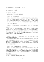 권한부여모델(empower)의 사회복지사의 역할 및 사회복지 실천에의 적용-19