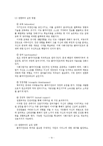 권한부여모델(empower)의 사회복지사의 역할 및 사회복지 실천에의 적용-20