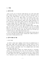 노인여가 집단프로그램 연구보고서-2