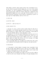 노인여가 집단프로그램 연구보고서-3
