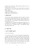 노인여가 집단프로그램 연구보고서-4