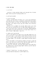 노인여가 집단프로그램 연구보고서-6