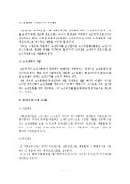 노인여가 집단프로그램 연구보고서-7