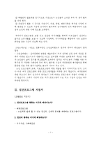 노인여가 집단프로그램 연구보고서-8