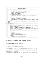 노인여가 집단프로그램 연구보고서-17
