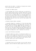 노인여가 집단프로그램 연구보고서-18