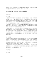 노인여가 집단프로그램 연구보고서-19