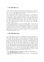 대학 및 기업의 자원봉사활동 문제점과 활성화 방안-3