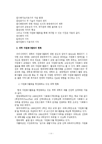 대학 및 기업의 자원봉사활동 문제점과 활성화 방안-5