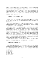 대학 및 기업의 자원봉사활동 문제점과 활성화 방안-11
