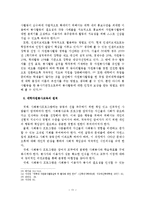 대학 및 기업의 자원봉사활동 문제점과 활성화 방안-12