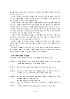 대학 및 기업의 자원봉사활동 문제점과 활성화 방안-13