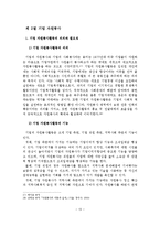 대학 및 기업의 자원봉사활동 문제점과 활성화 방안-14