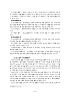 대학 및 기업의 자원봉사활동 문제점과 활성화 방안-18