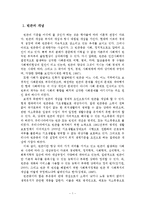 빈곤가족의 실태와 사회복지적 개입방안-2