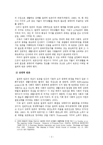 빈곤가족의 실태와 사회복지적 개입방안-4