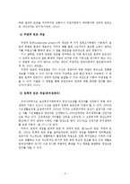 빈곤가족의 실태와 사회복지적 개입방안-6